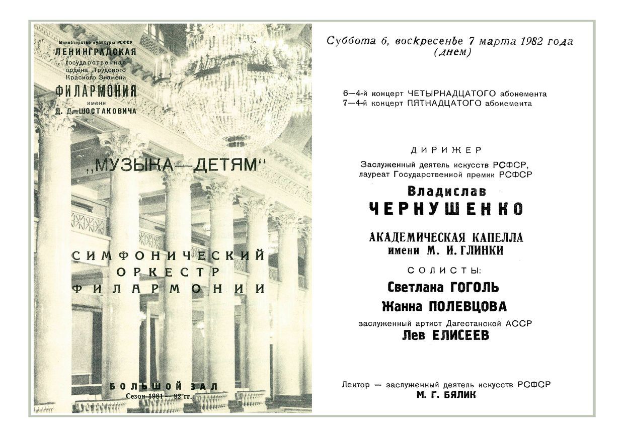 Музыка – детям
Дирижер – Владислав Чернушенко